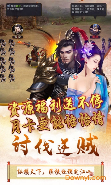 三国也风流内购修改版 游戏截图